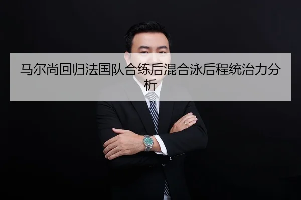 ma-er-shang-hui-gui-fa-guo-dui-he-lian-hou-hun-he-yong-hou-cheng-tong-zhi-li-fen-xi-2-210.jpg