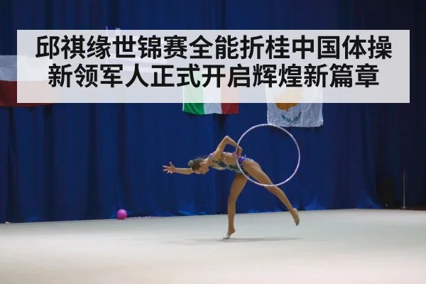 gymnastics competition