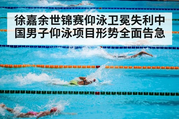 swimming pool competition